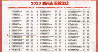 jk小仙女ziwei流白权威发布丨2023绍兴市百强企业公布，长业建设集团位列第18位